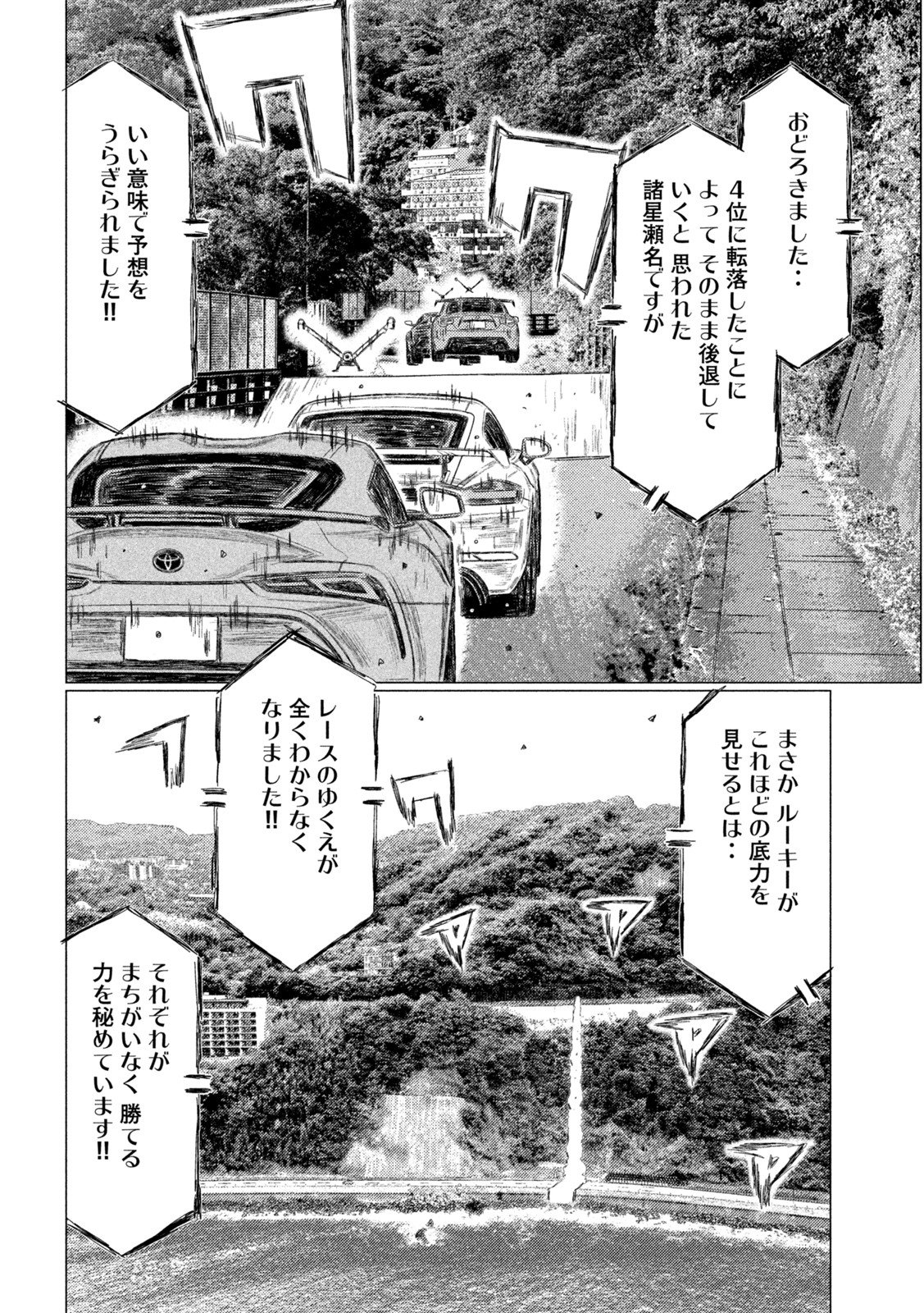 MFゴースト - 第194話 - Page 12