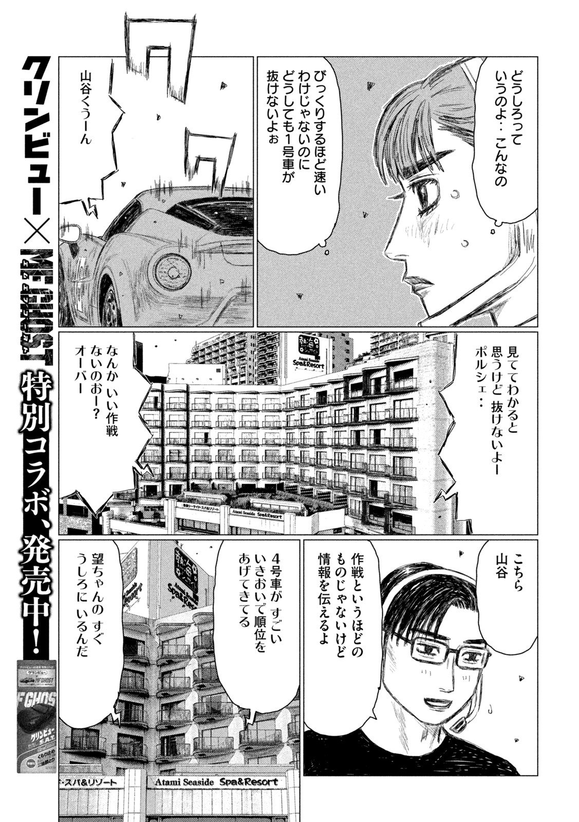 MFゴースト - 第194話 - Page 15