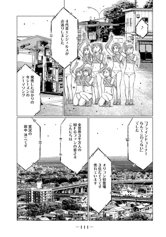 MFゴースト - 第17話 - Page 13