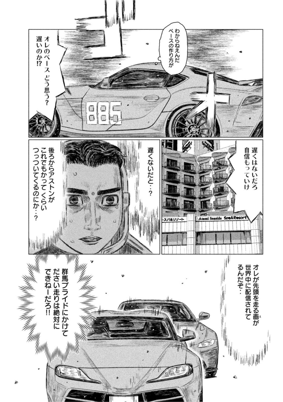 MFゴースト - 第177話 - Page 11