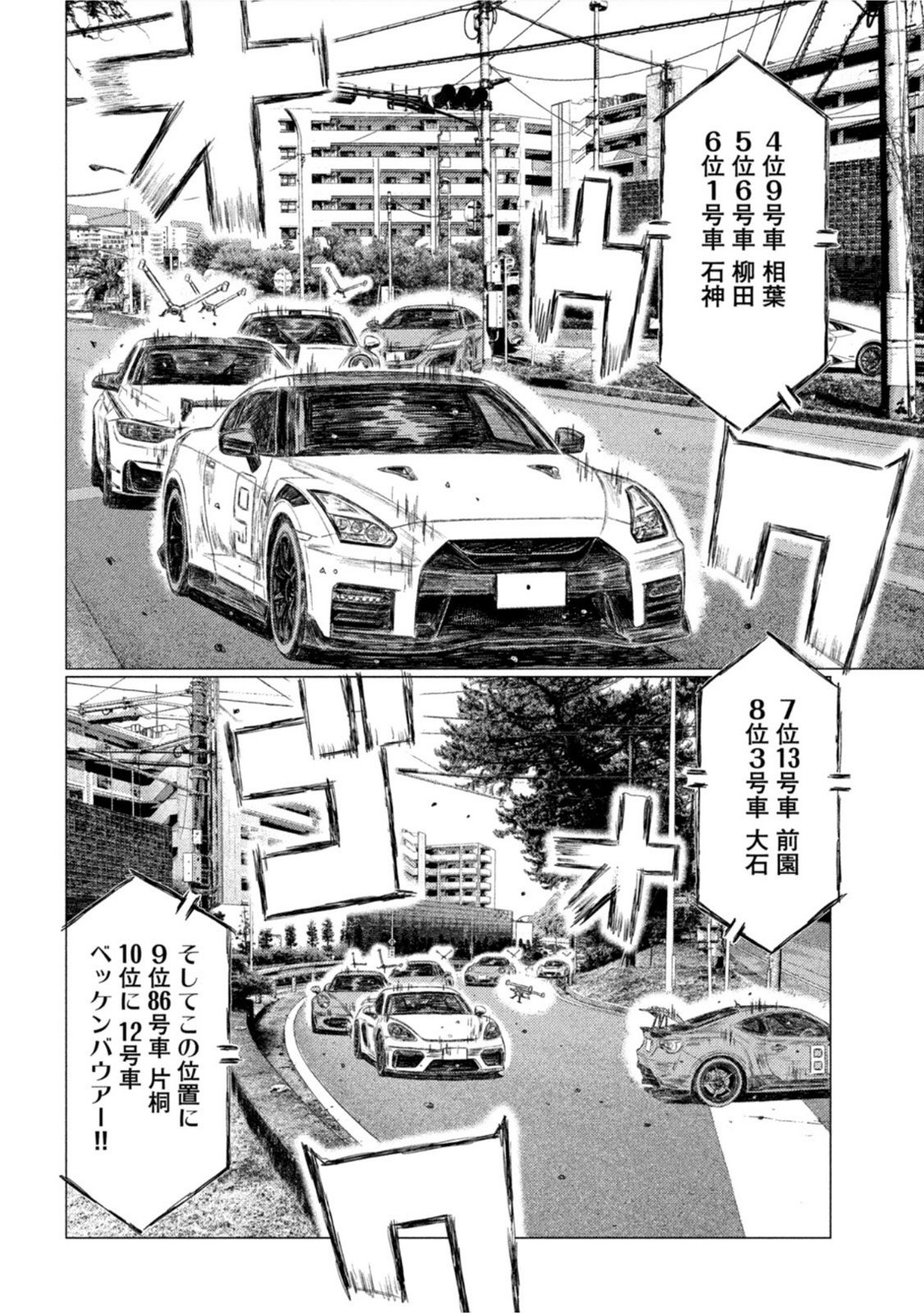 MFゴースト - 第177話 - Page 6