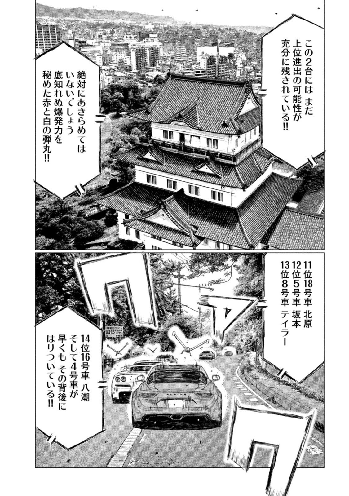 MFゴースト - 第177話 - Page 7