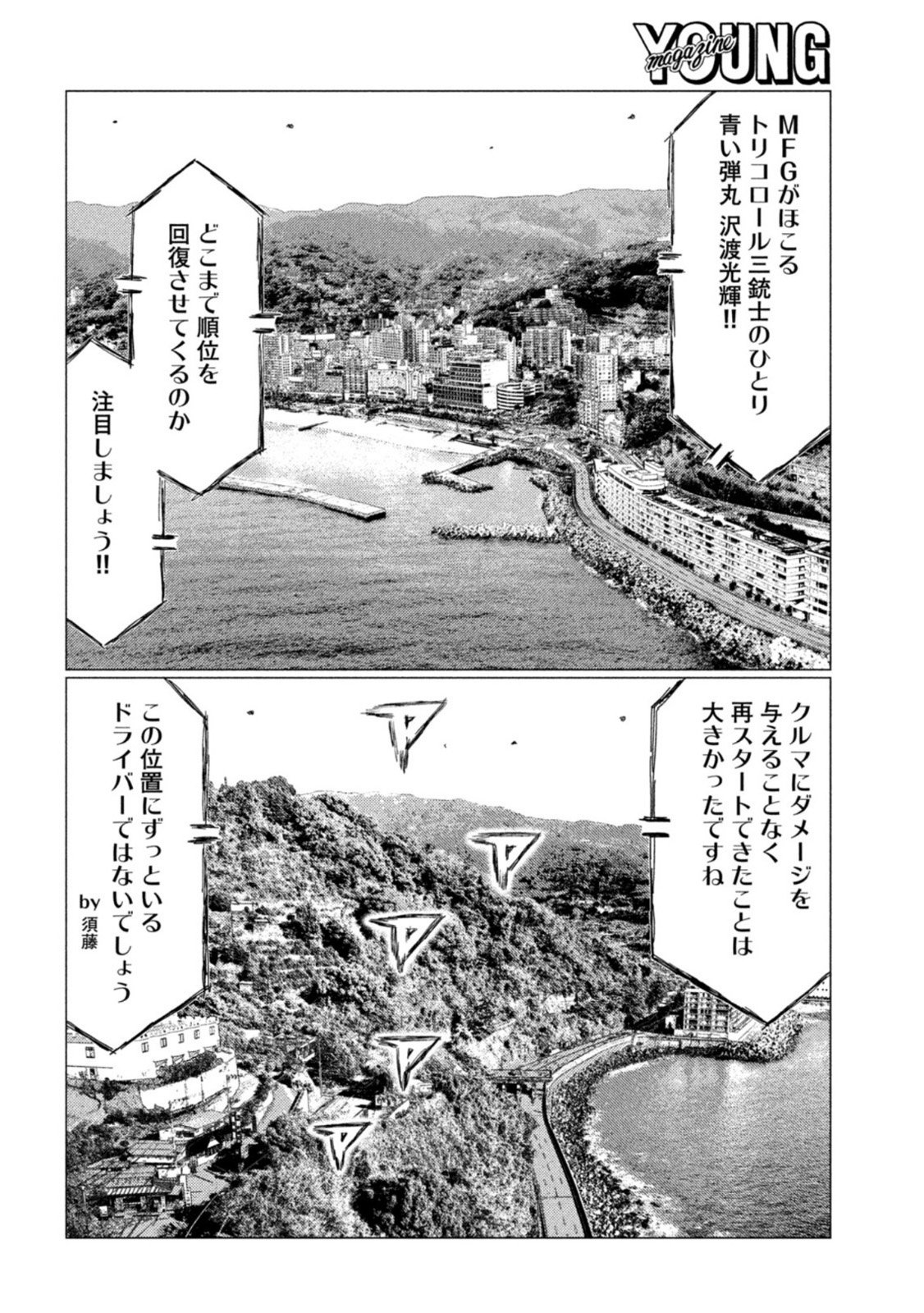 MFゴースト - 第177話 - Page 8