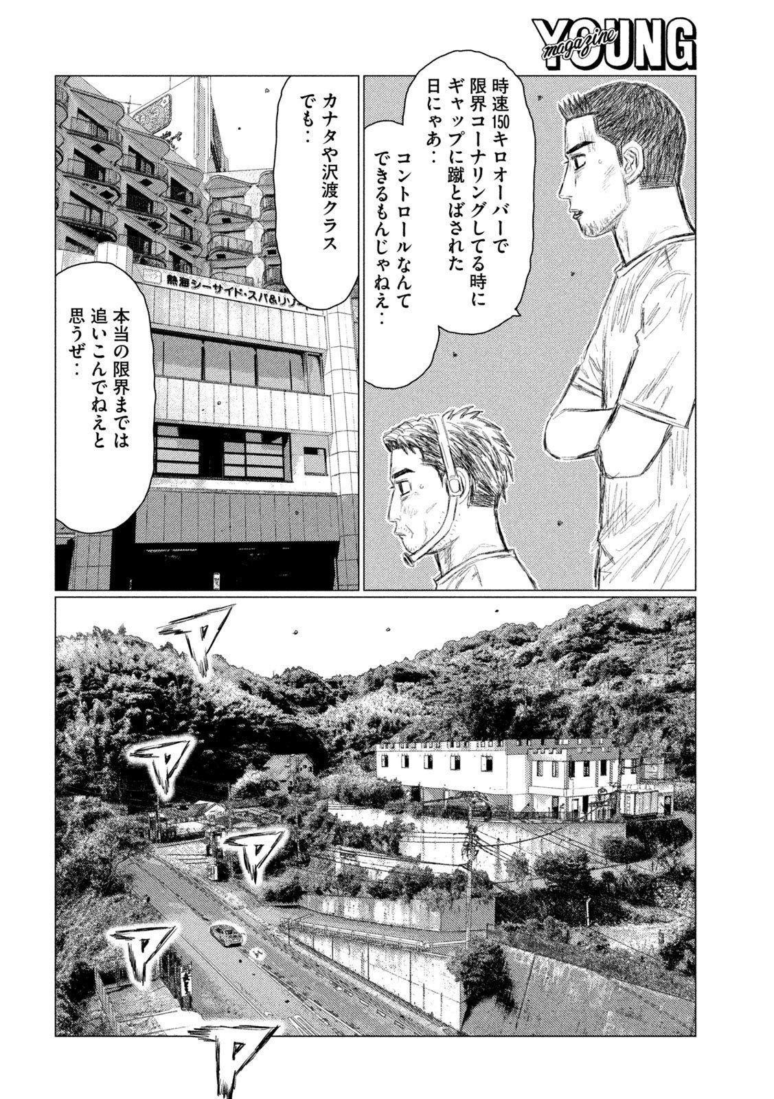 MFゴースト - 第164話 - Page 14