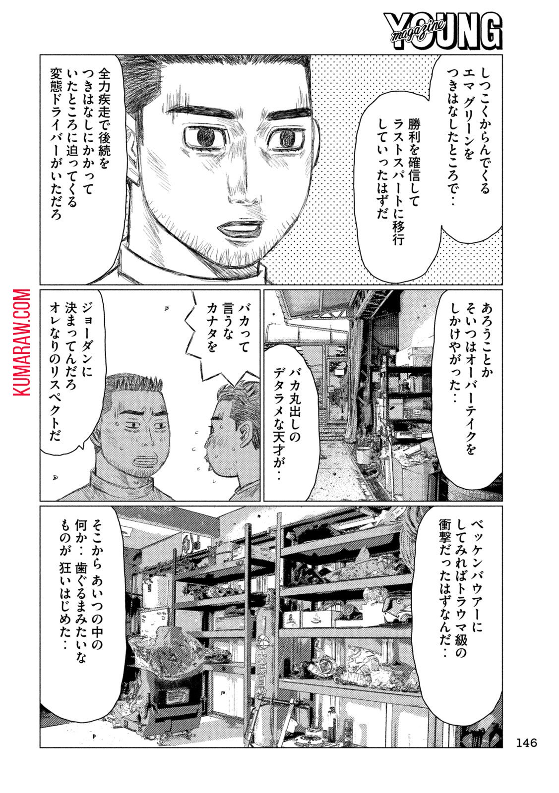 MFゴースト - 第229話 - Page 10