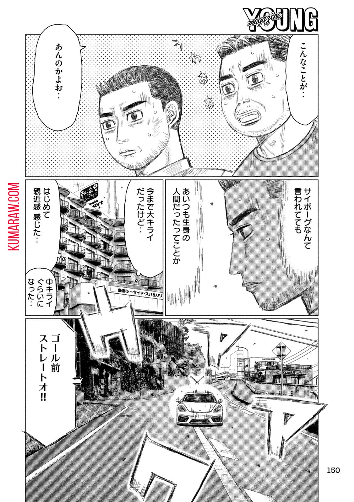 MFゴースト - 第229話 - Page 14