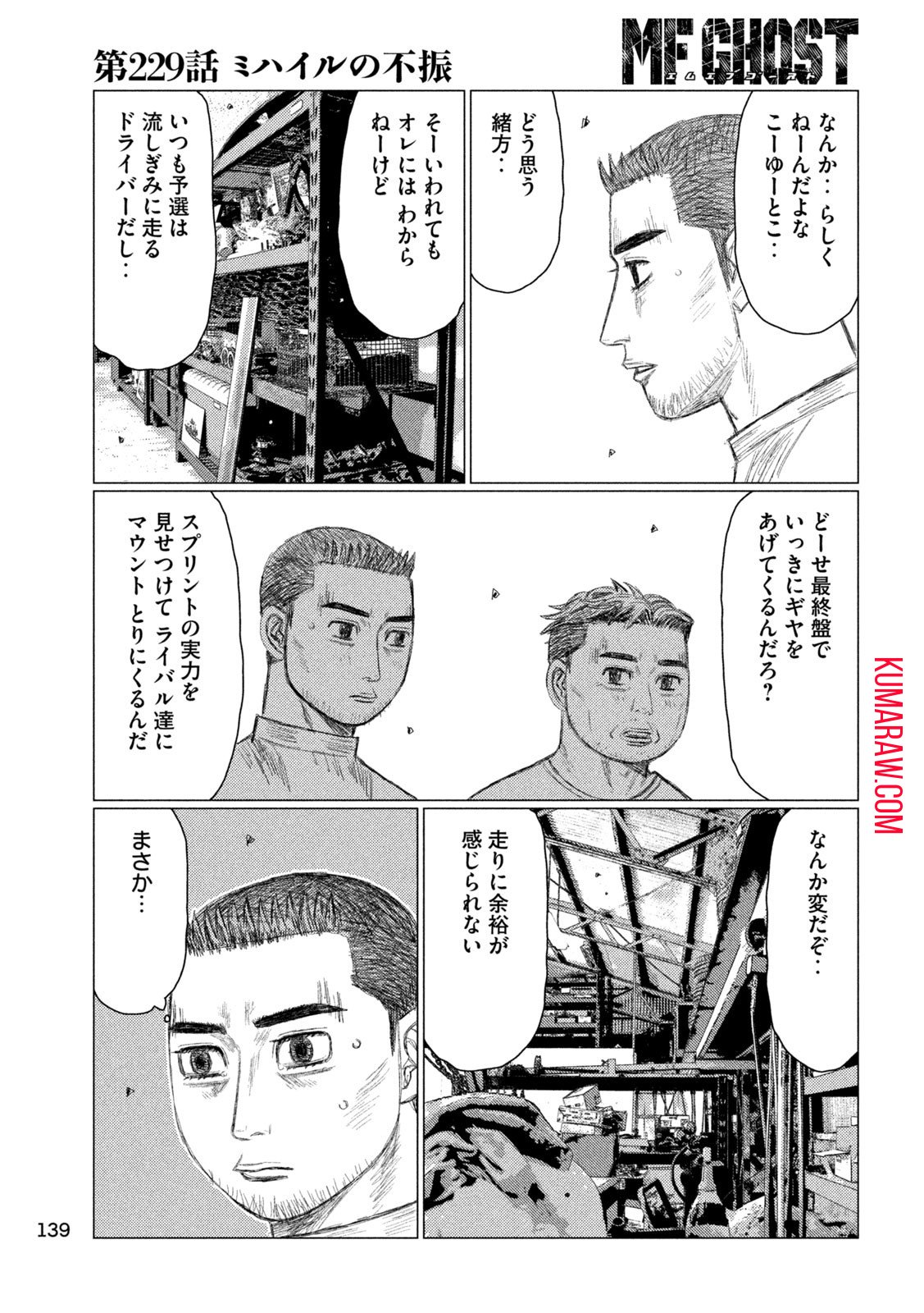 MFゴースト - 第229話 - Page 3