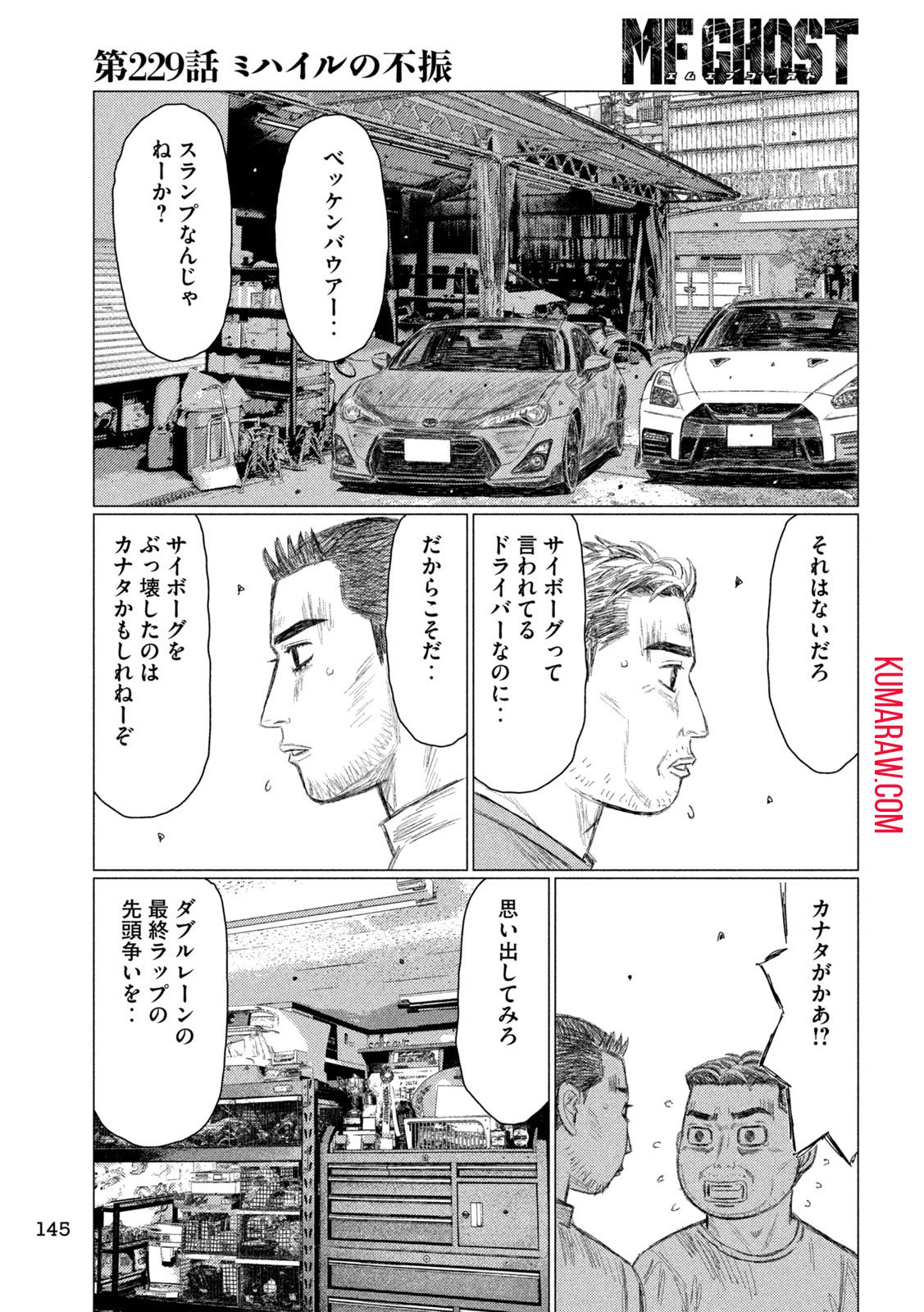 MFゴースト - 第229話 - Page 9