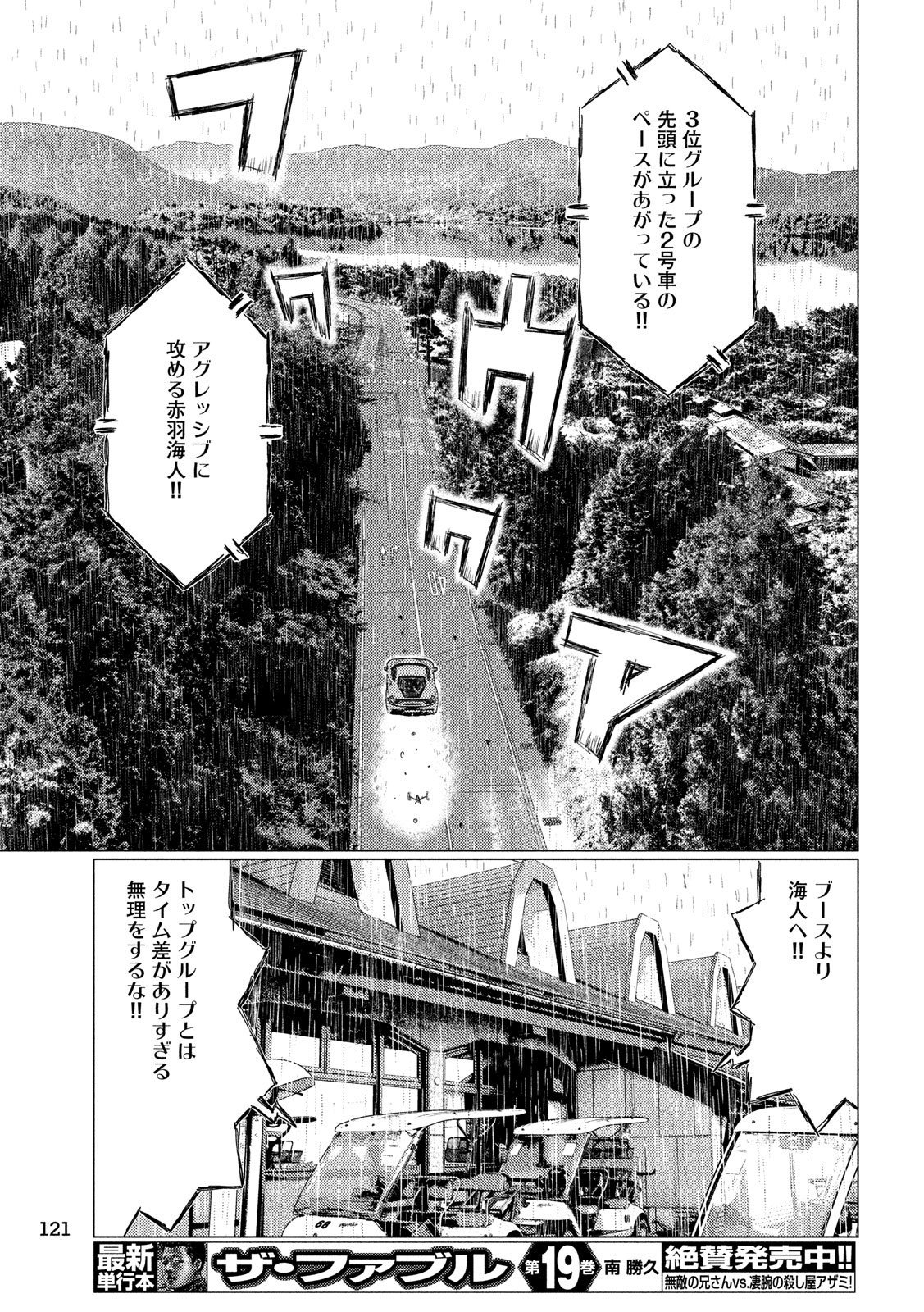 MFゴースト - 第78話 - Page 11