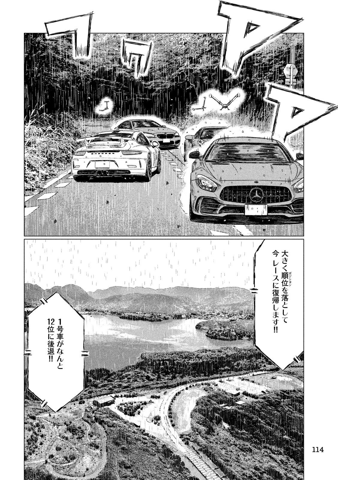 MFゴースト - 第78話 - Page 4