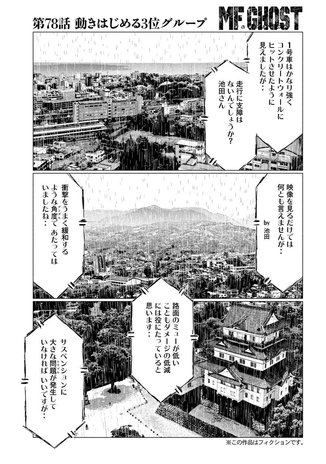 MFゴースト - 第78話 - Page 5