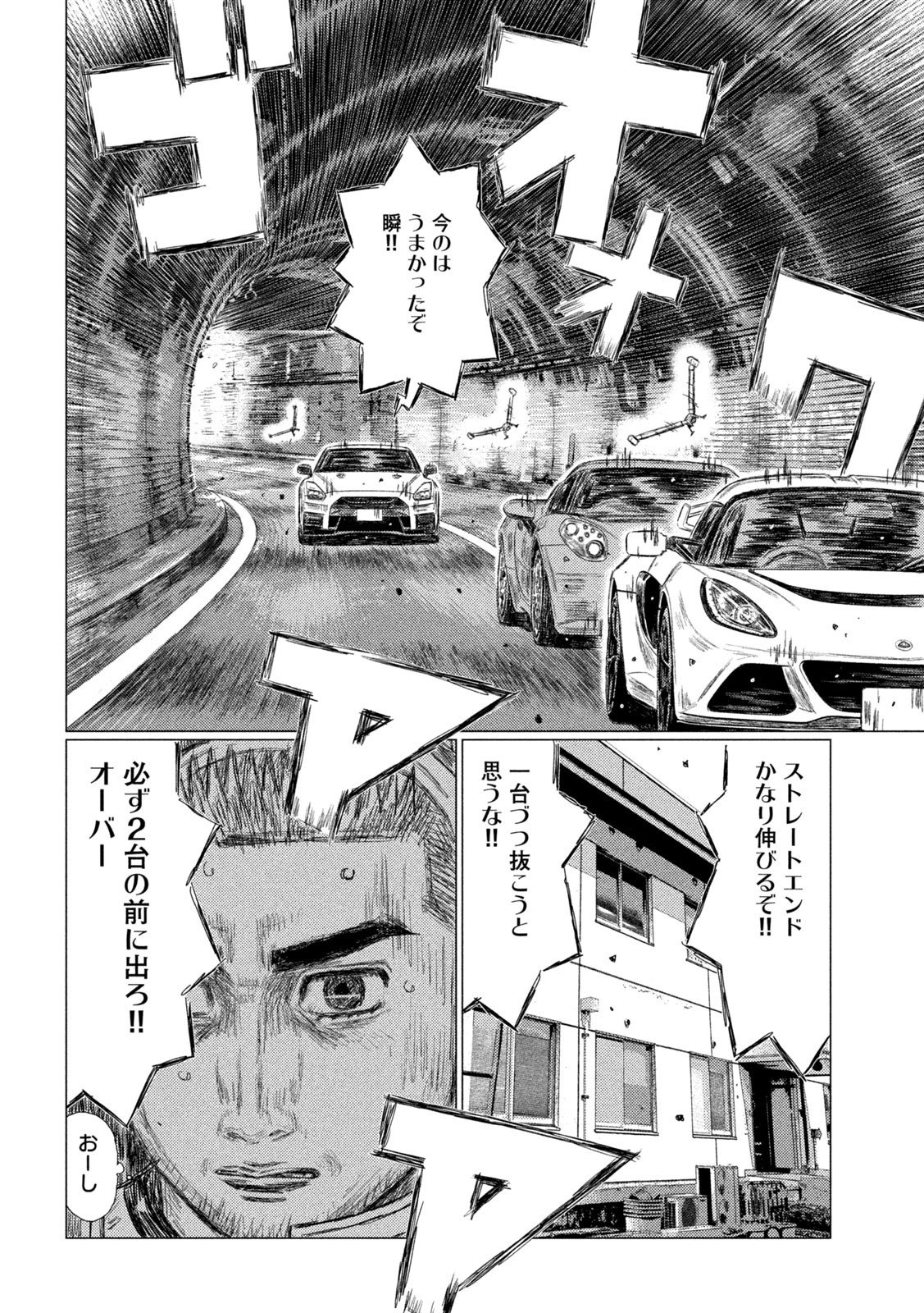 MFゴースト - 第125話 - Page 12