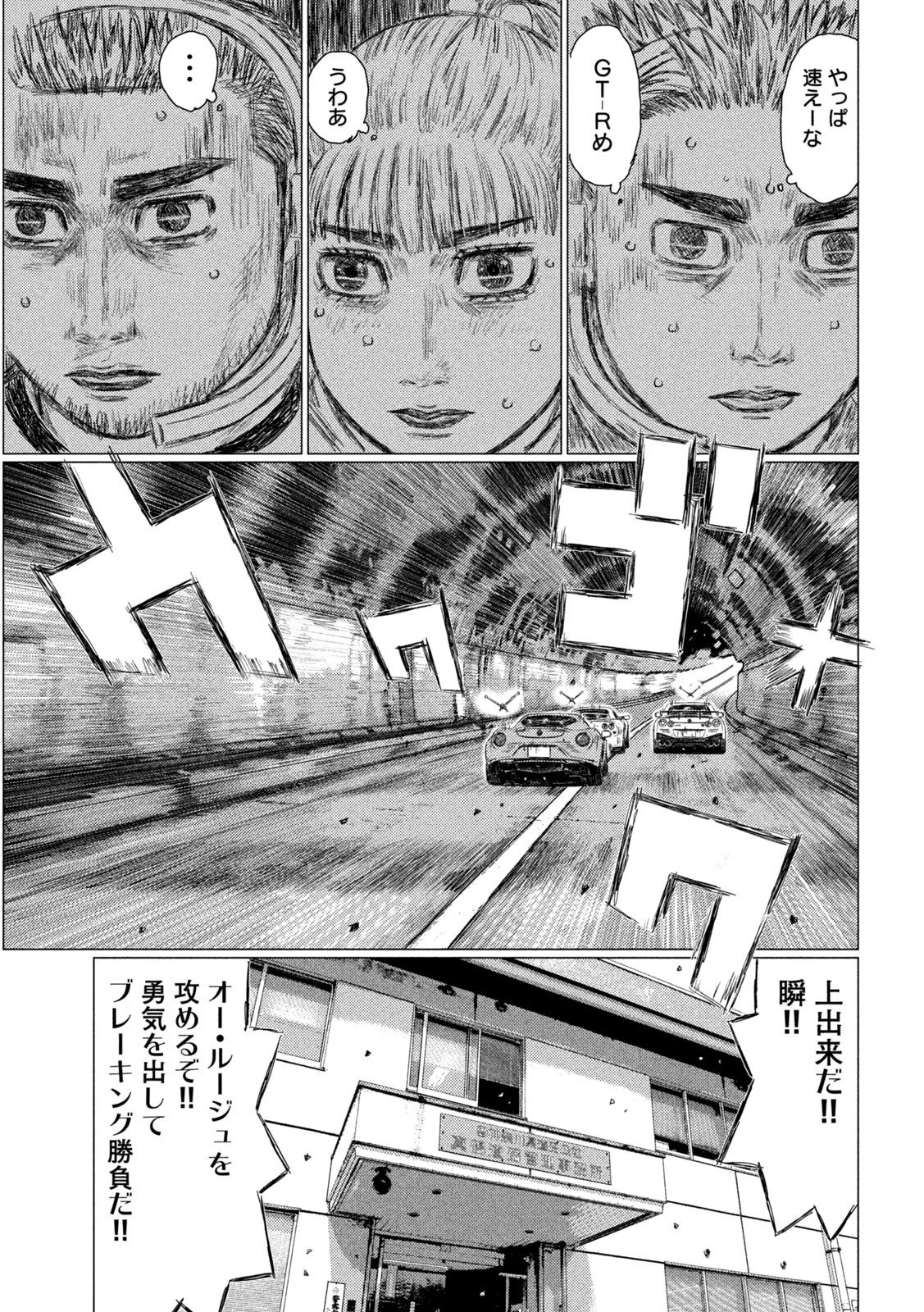 MFゴースト - 第125話 - Page 15