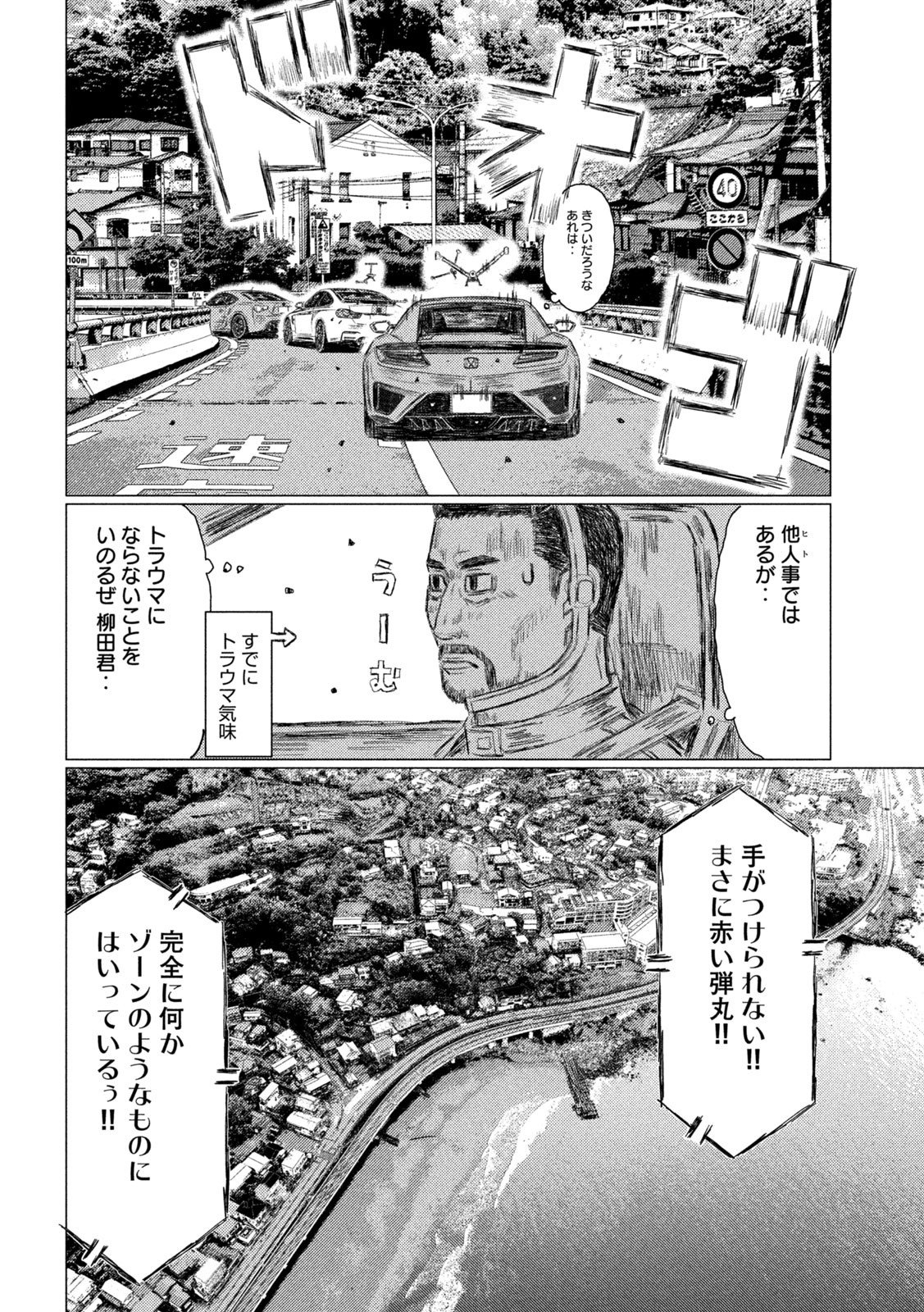 MFゴースト - 第125話 - Page 6