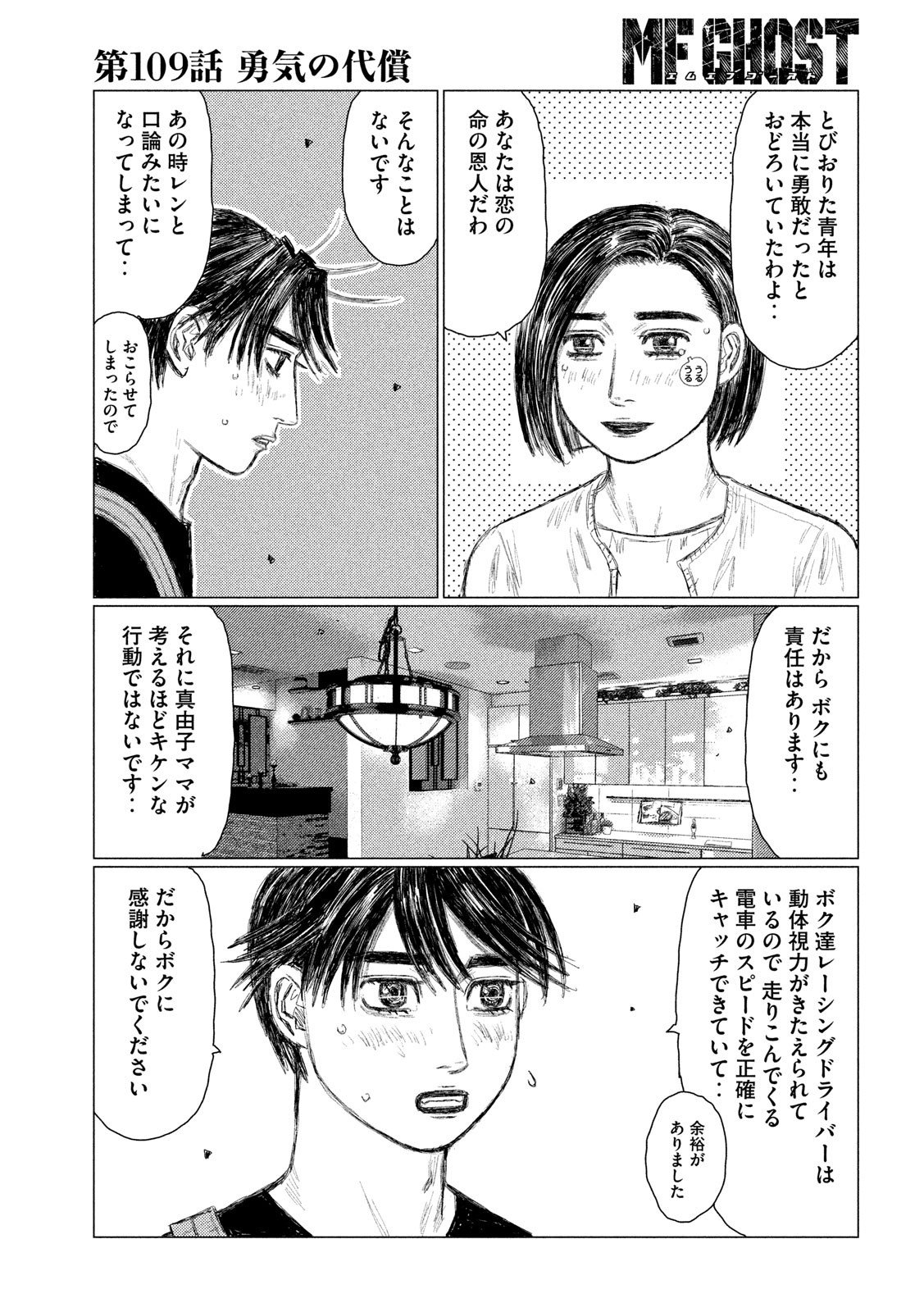 MFゴースト - 第109話 - Page 3