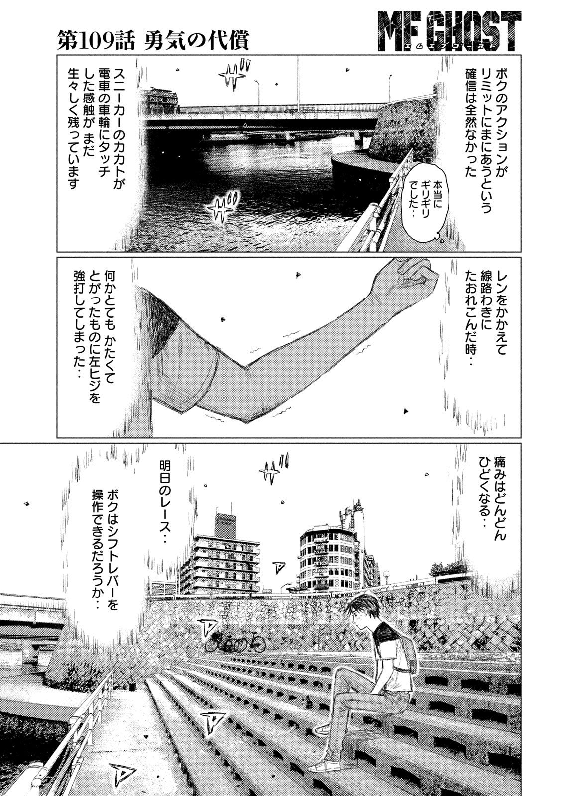 MFゴースト - 第109話 - Page 5