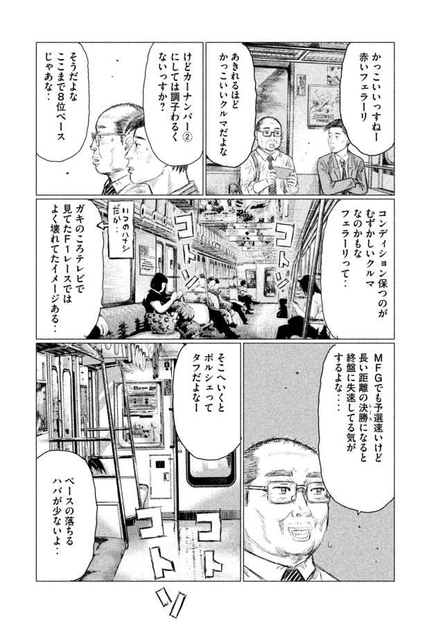 MFゴースト - 第3話 - Page 10