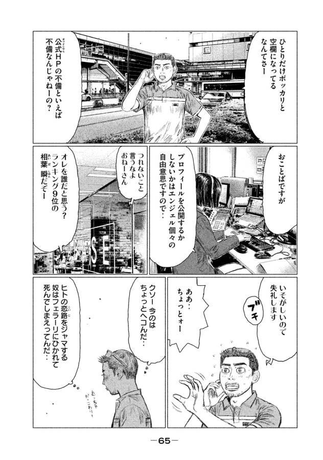 MFゴースト - 第3話 - Page 3