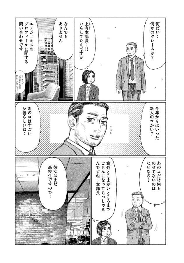 MFゴースト - 第3話 - Page 4