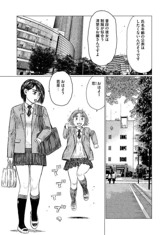 MFゴースト - 第3話 - Page 5