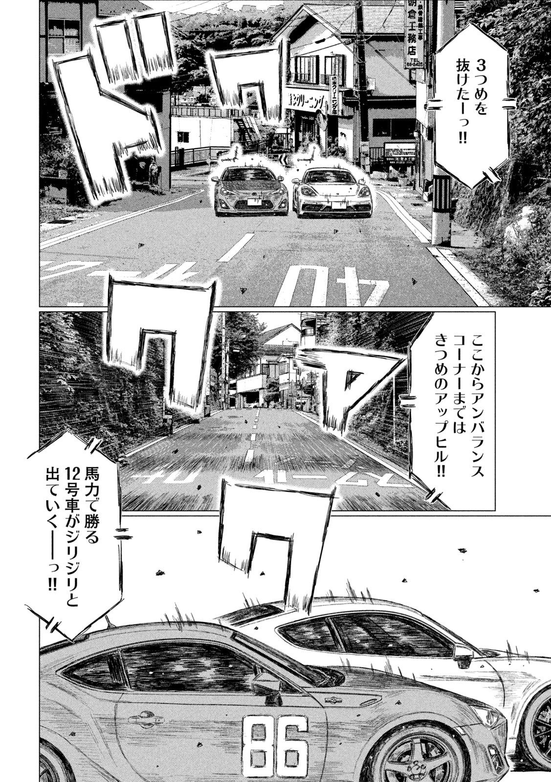 MFゴースト - 第137話 - Page 12