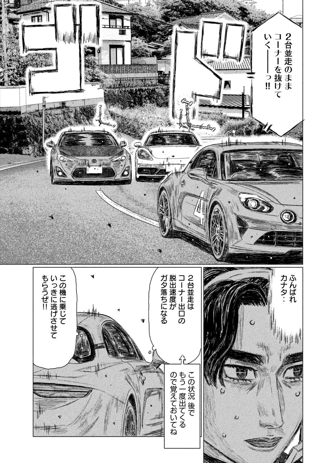 MFゴースト - 第137話 - Page 7