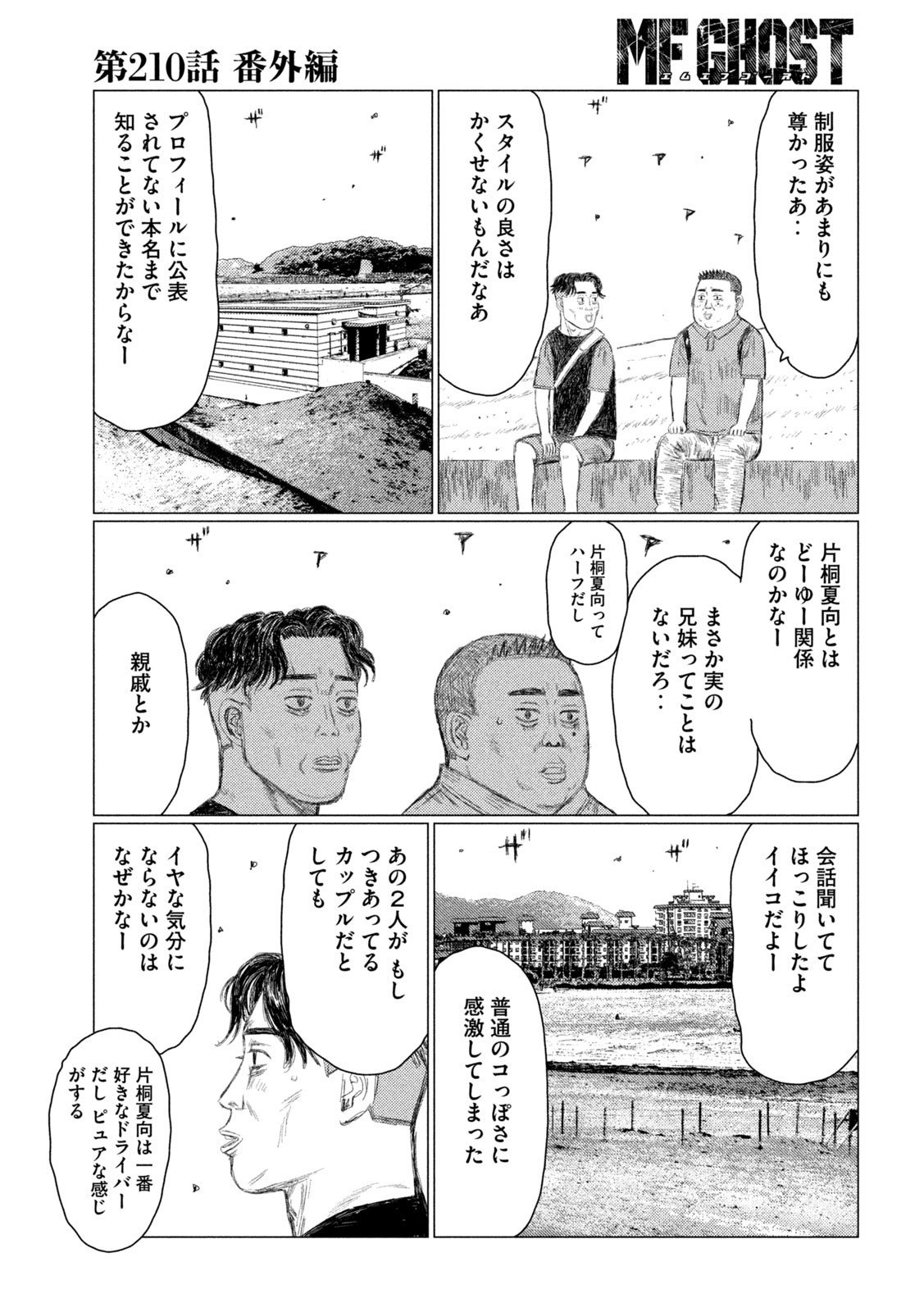 MFゴースト - 第210話 - Page 15