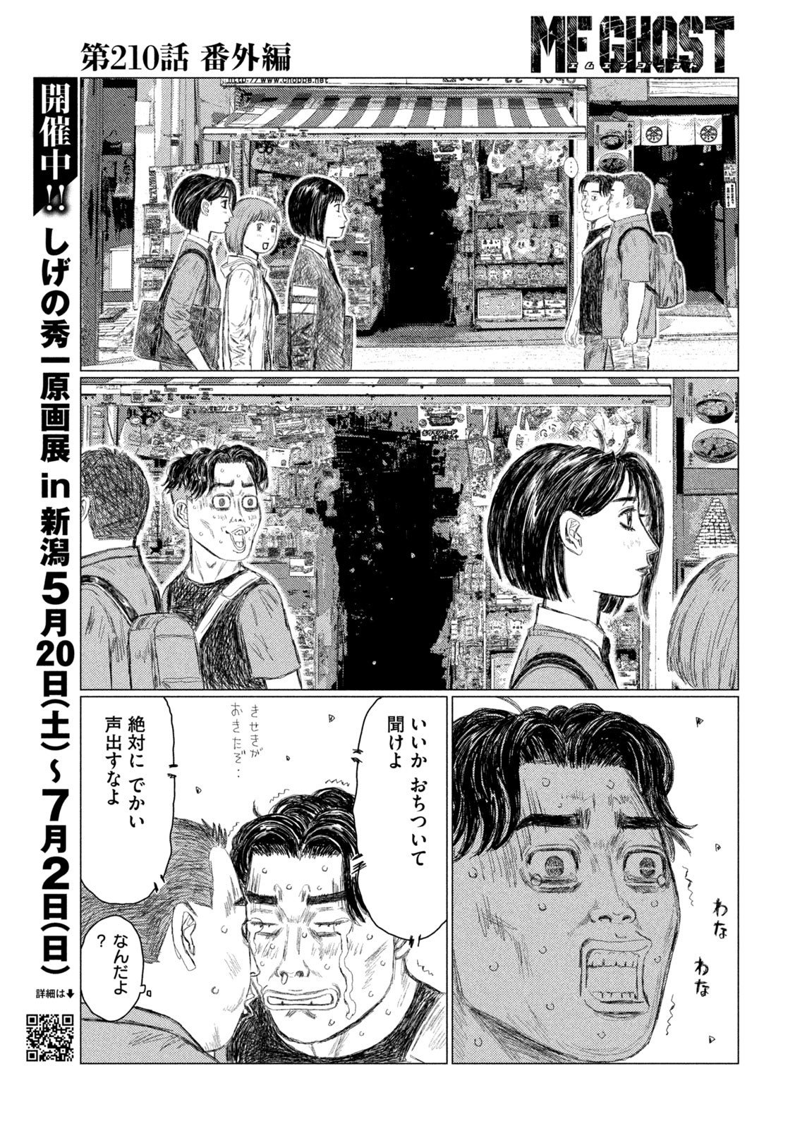 MFゴースト - 第210話 - Page 5