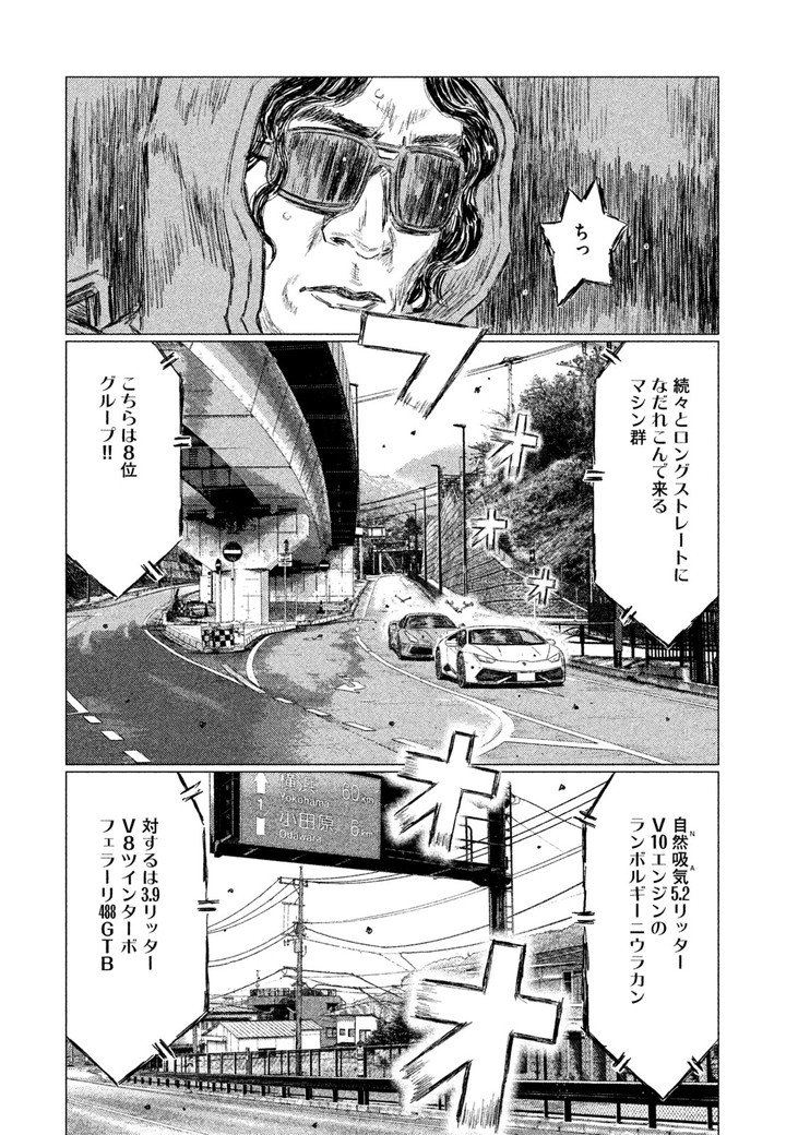 MFゴースト - 第28話 - Page 6