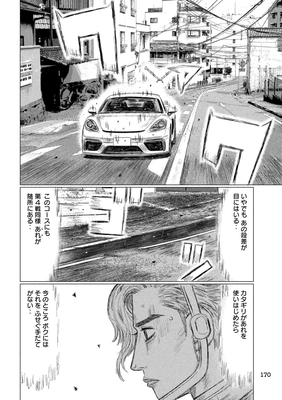 MFゴースト - 第228話 - Page 12