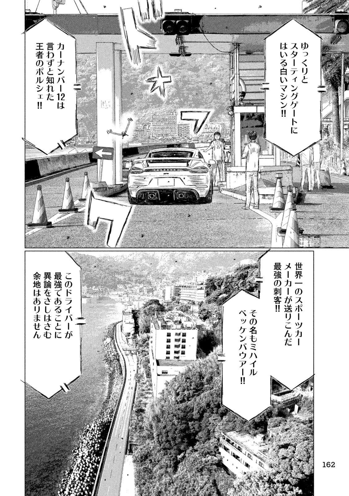 MFゴースト - 第228話 - Page 4