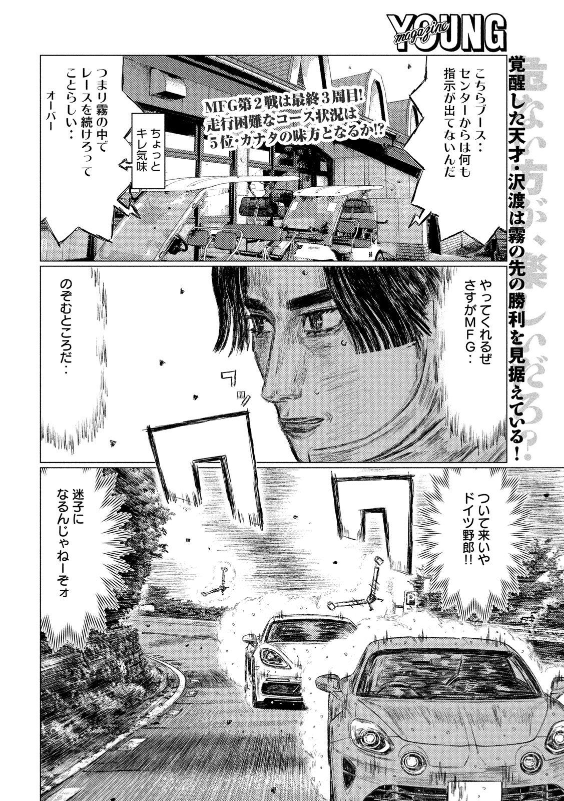 MFゴースト - 第82話 - Page 2