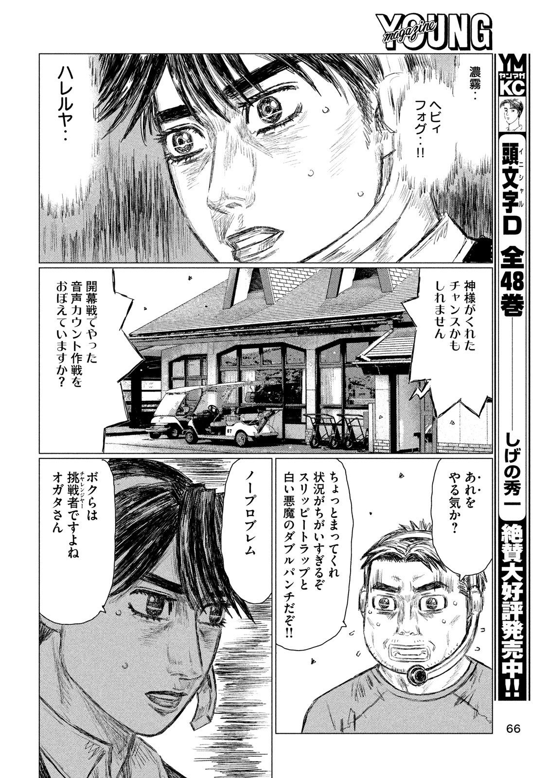 MFゴースト - 第82話 - Page 6