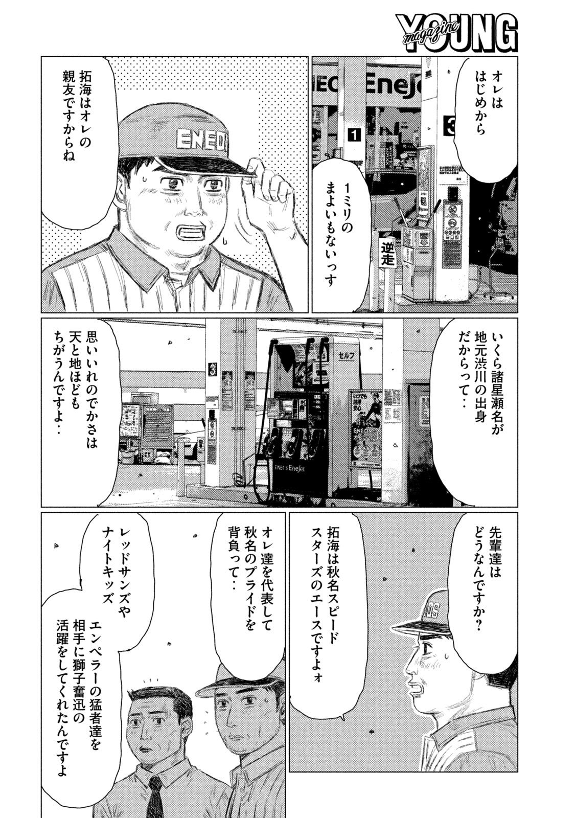 MFゴースト - 第128話 - Page 11