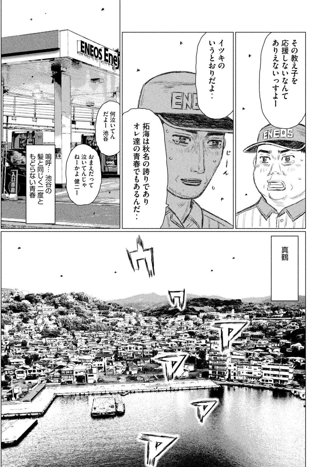 MFゴースト - 第128話 - Page 12