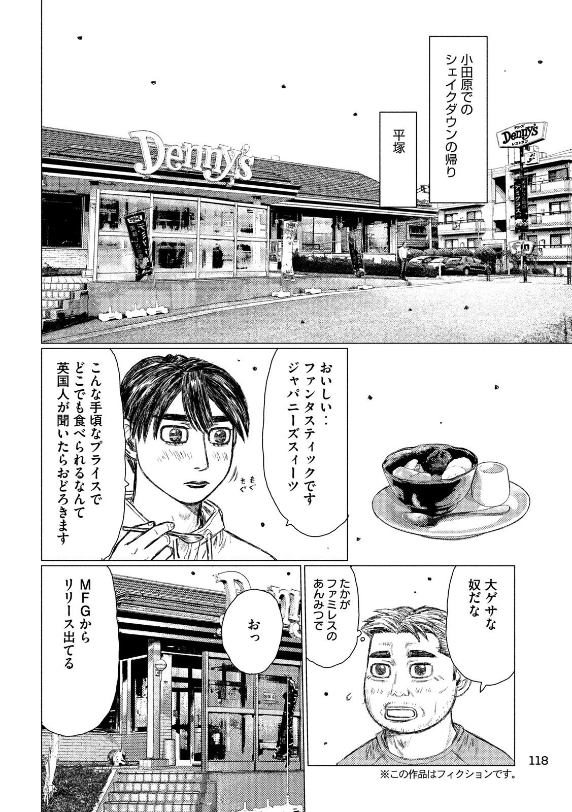 MFゴースト - 第50話 - Page 4