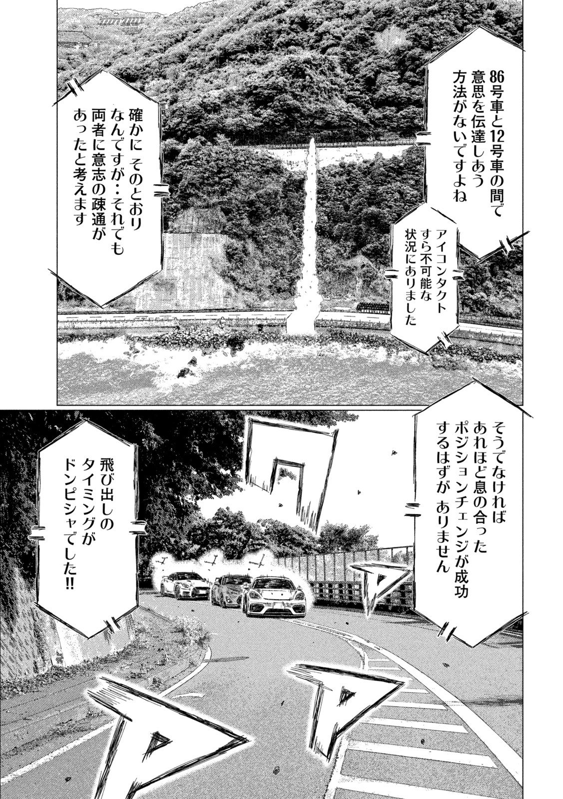 MFゴースト - 第189話 - Page 3