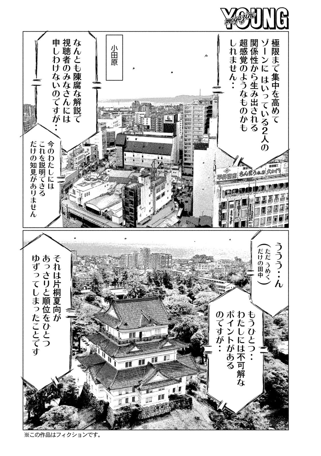 MFゴースト - 第189話 - Page 4