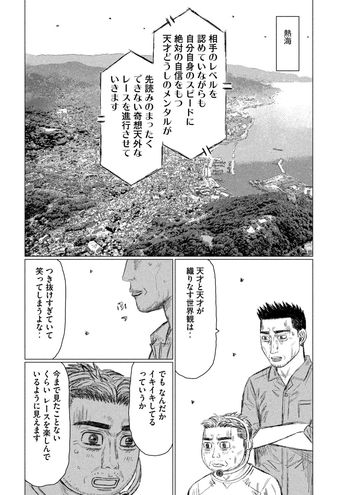 MFゴースト - 第189話 - Page 6