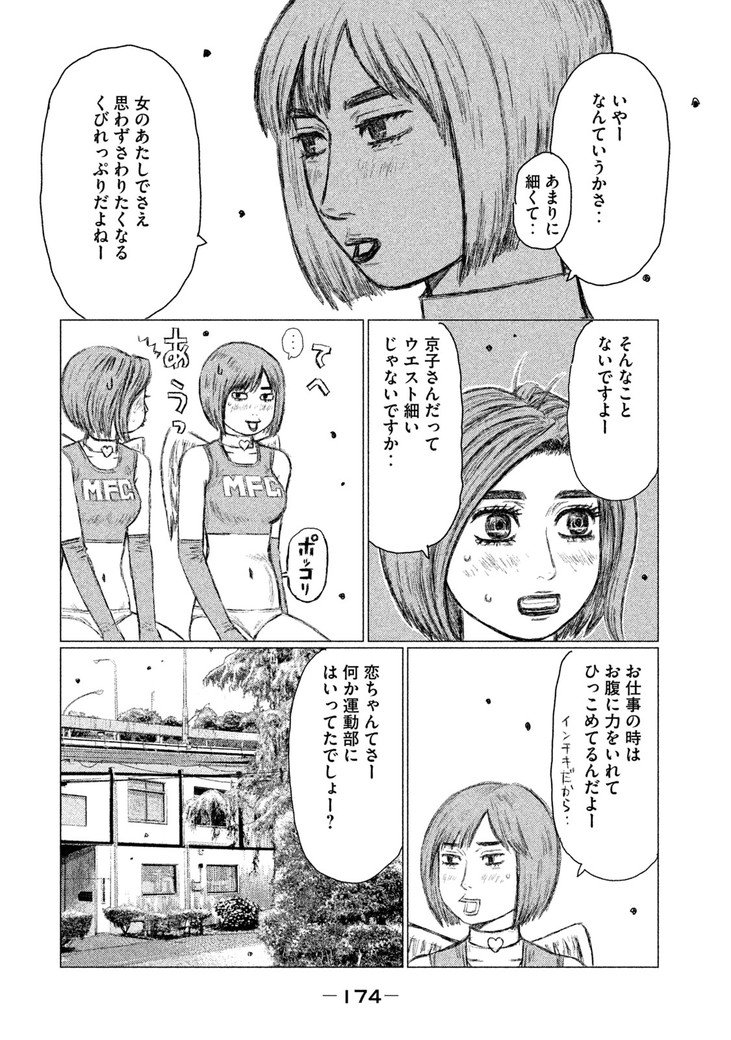 MFゴースト - 第33話 - Page 12