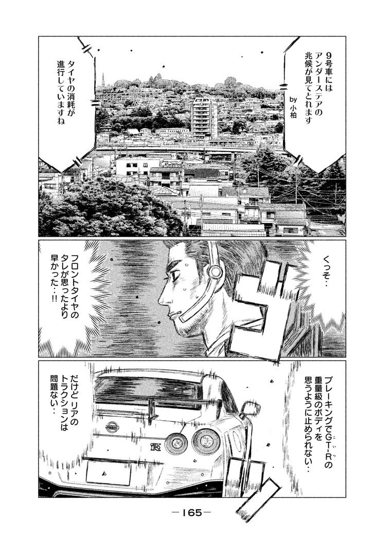 MFゴースト - 第33話 - Page 3