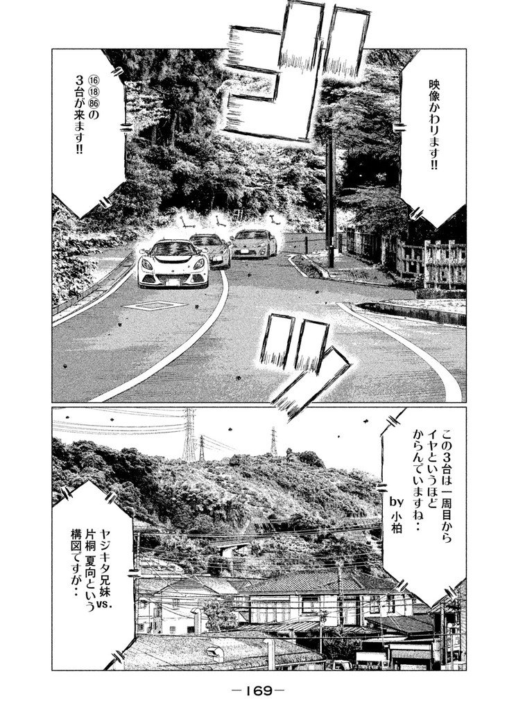 MFゴースト - 第33話 - Page 7