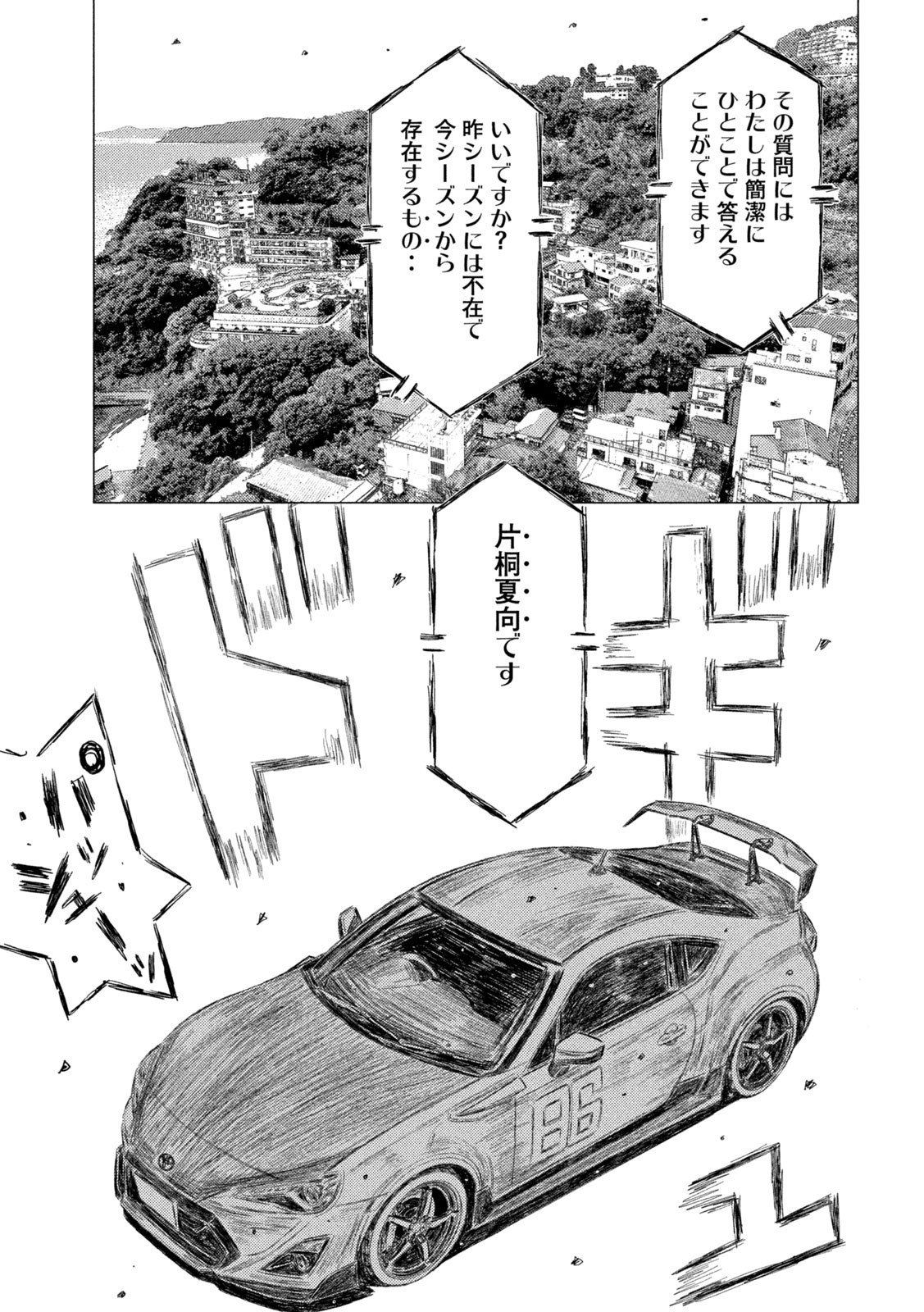 MFゴースト - 第196話 - Page 11