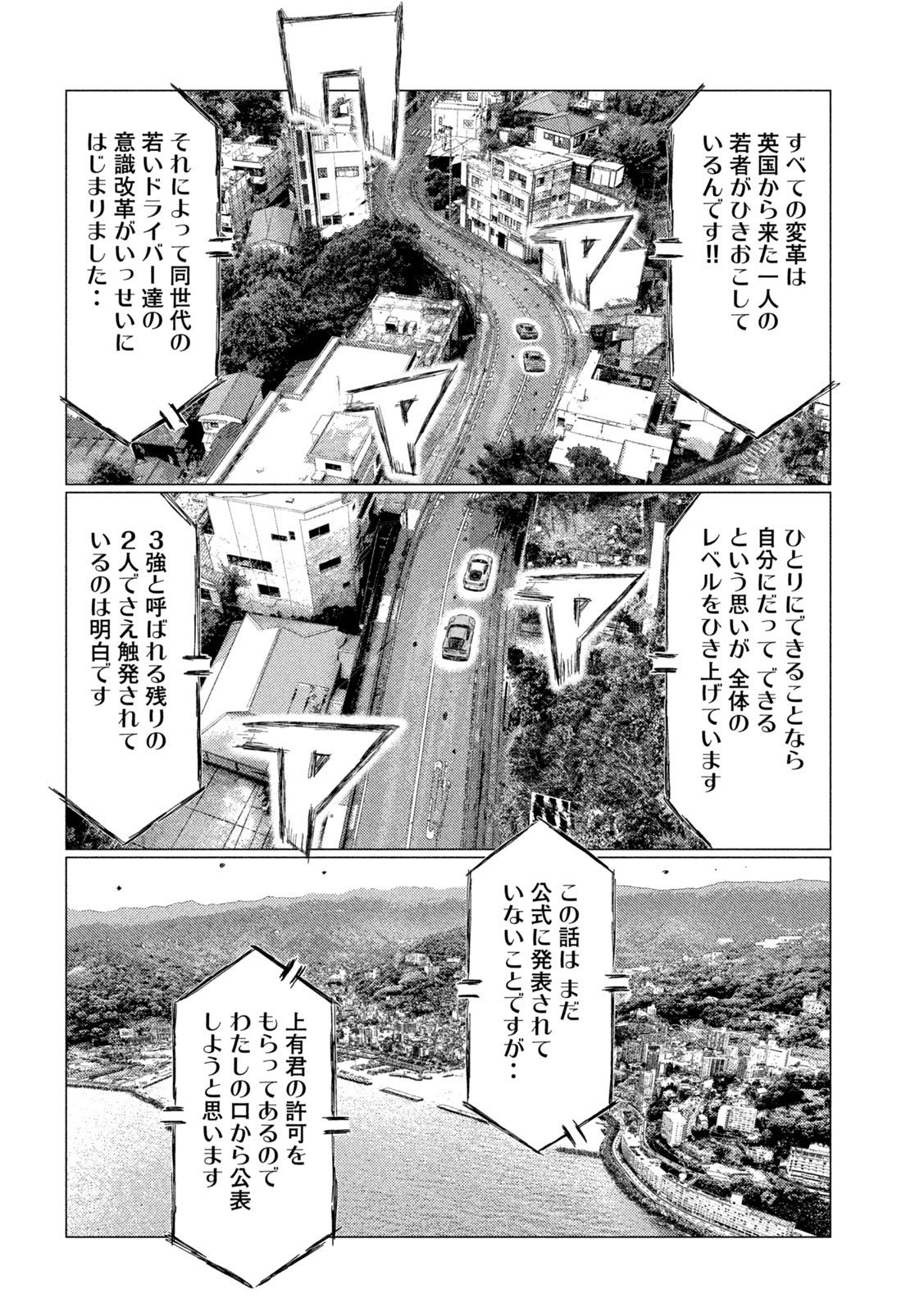 MFゴースト - 第196話 - Page 12