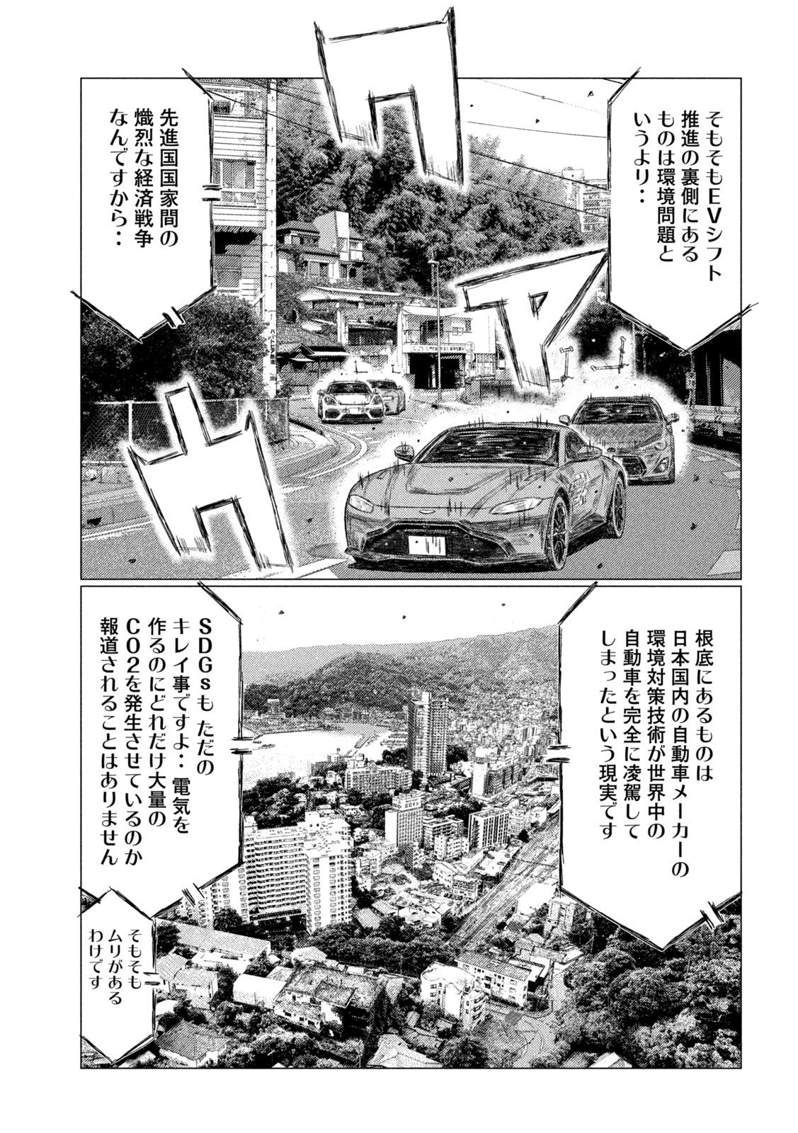 MFゴースト - 第196話 - Page 15