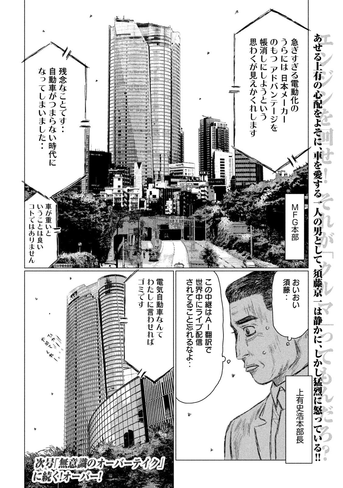 MFゴースト - 第196話 - Page 16