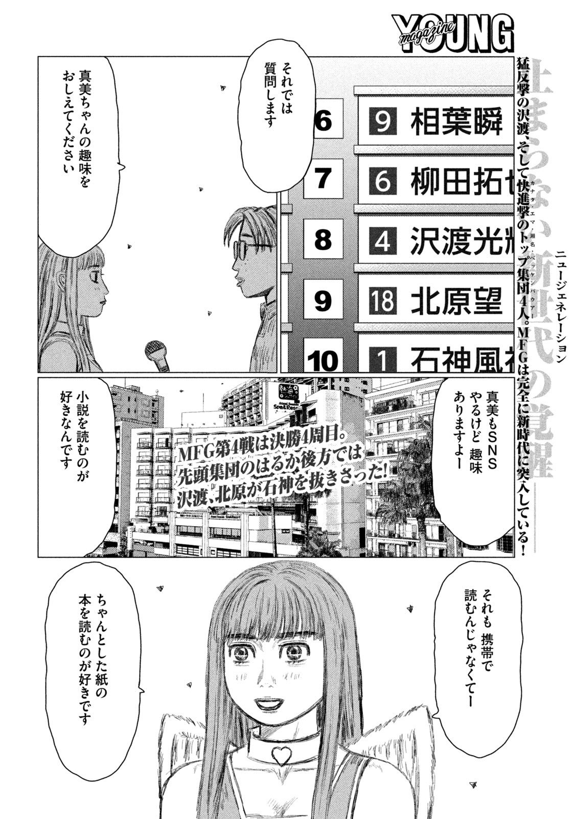 MFゴースト - 第196話 - Page 2