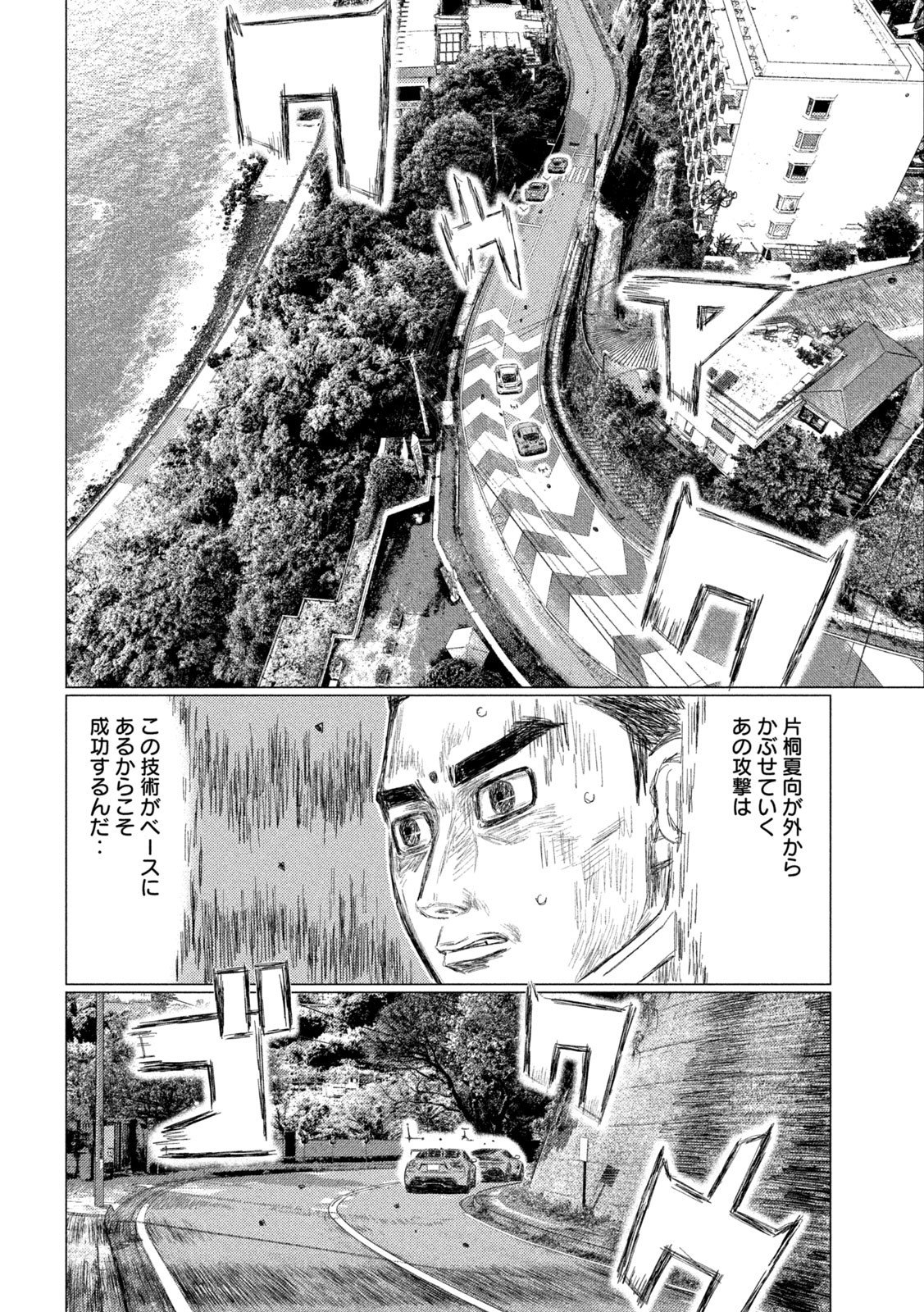 MFゴースト - 第196話 - Page 6