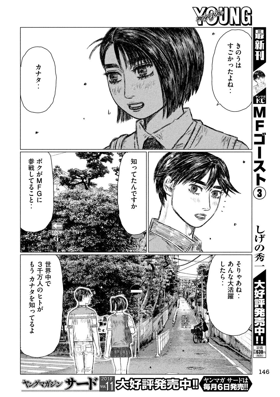 MFゴースト - 第45話 - Page 10