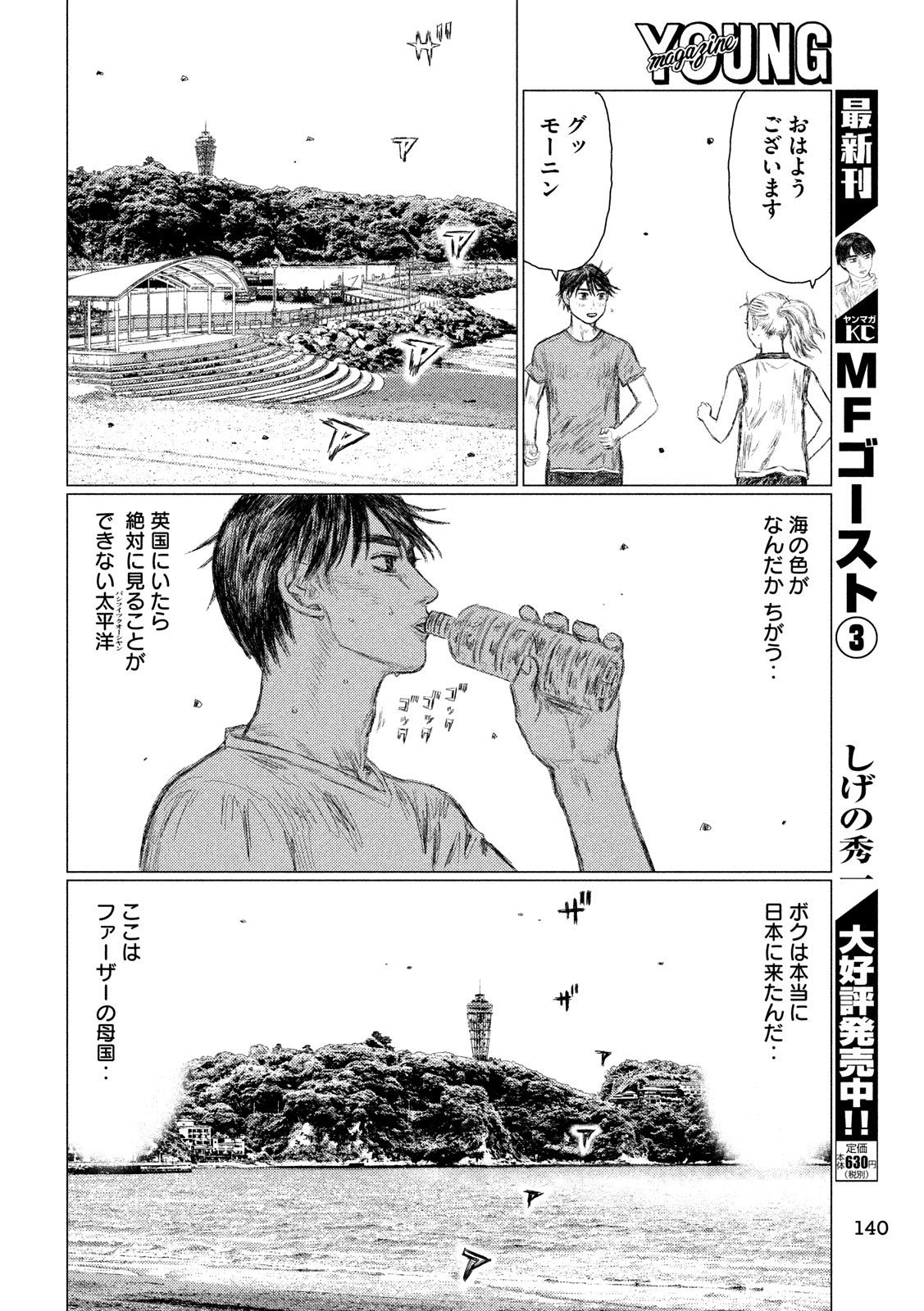 MFゴースト - 第45話 - Page 4